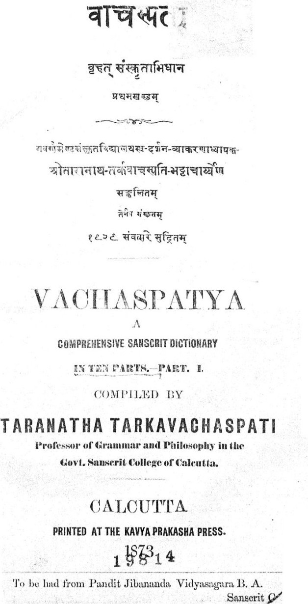 वाचस्पत्यम् भाग १ Vacaspatyam Part 1